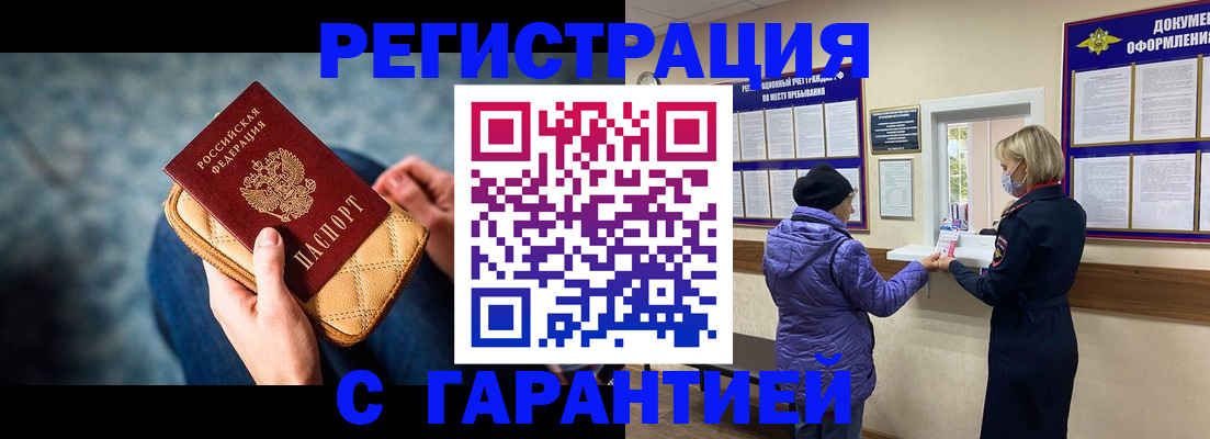 временная регистрация надежно в Ливны